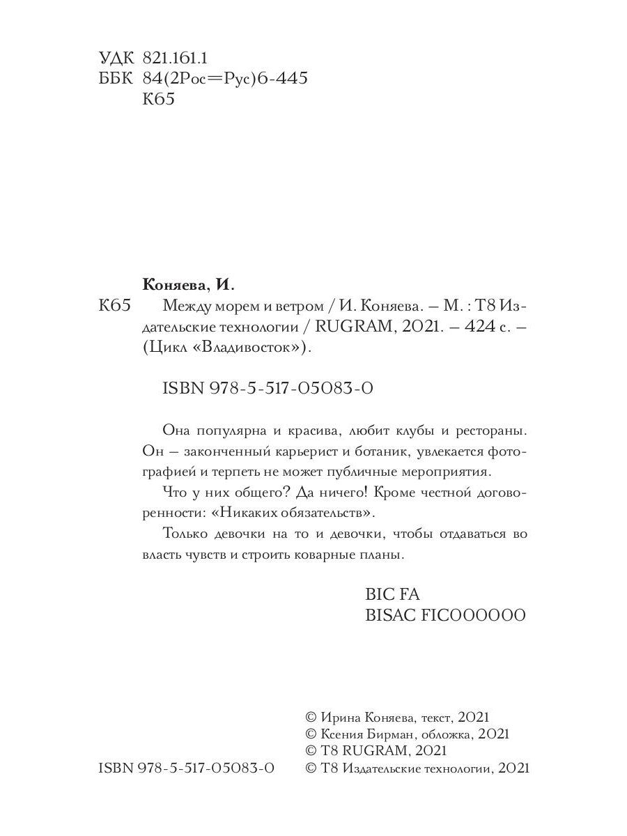 Между морем и ветром