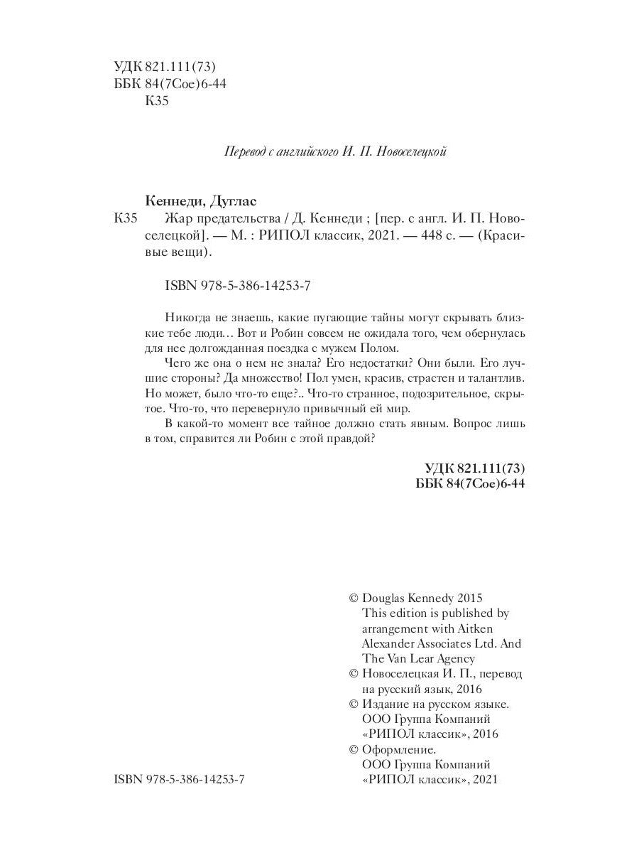 Жар предательства