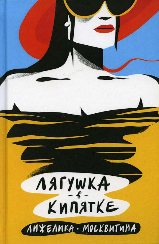 La langue du кипятке