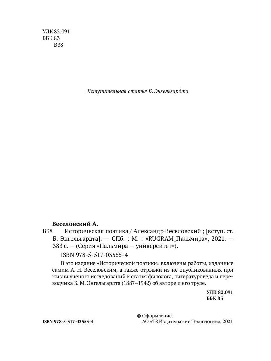 Историческая поэтика