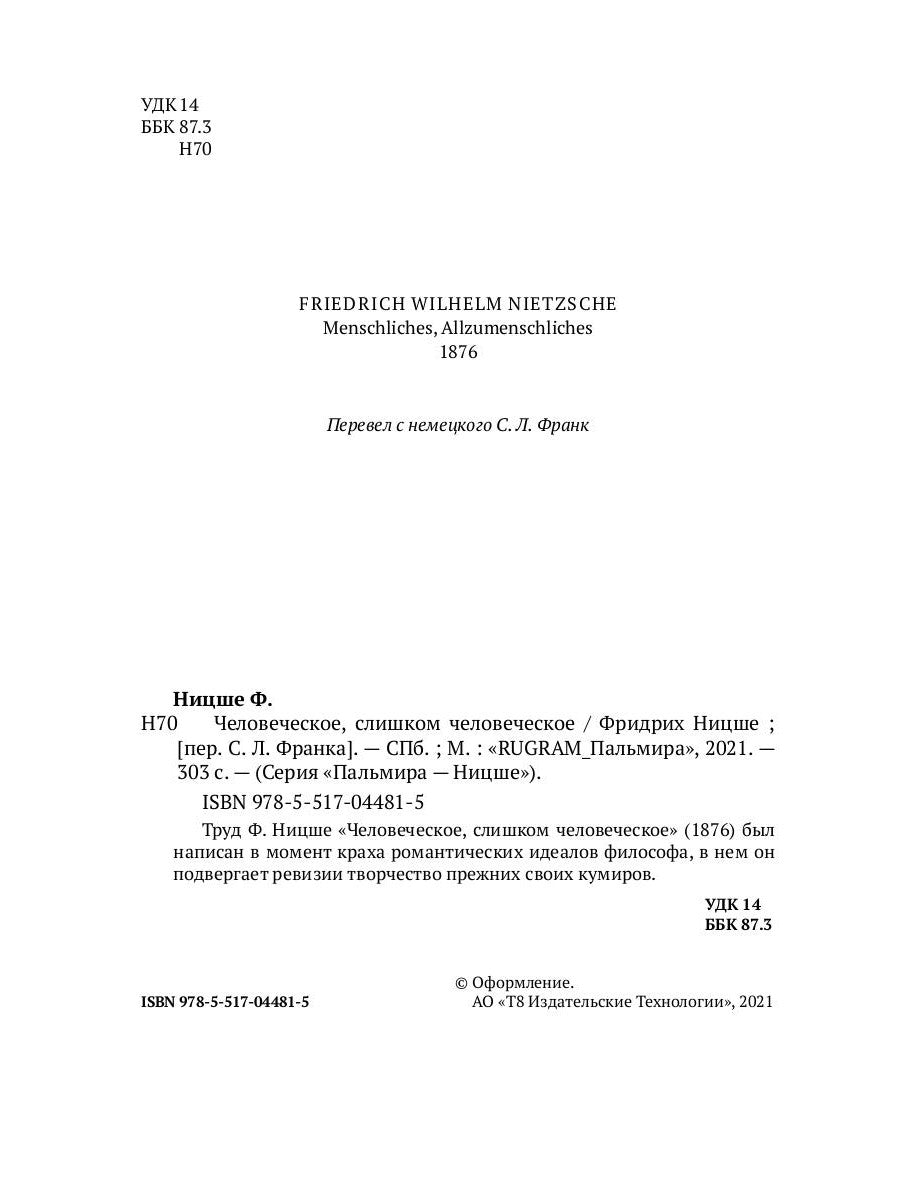 Человеческое, слишком человеческое