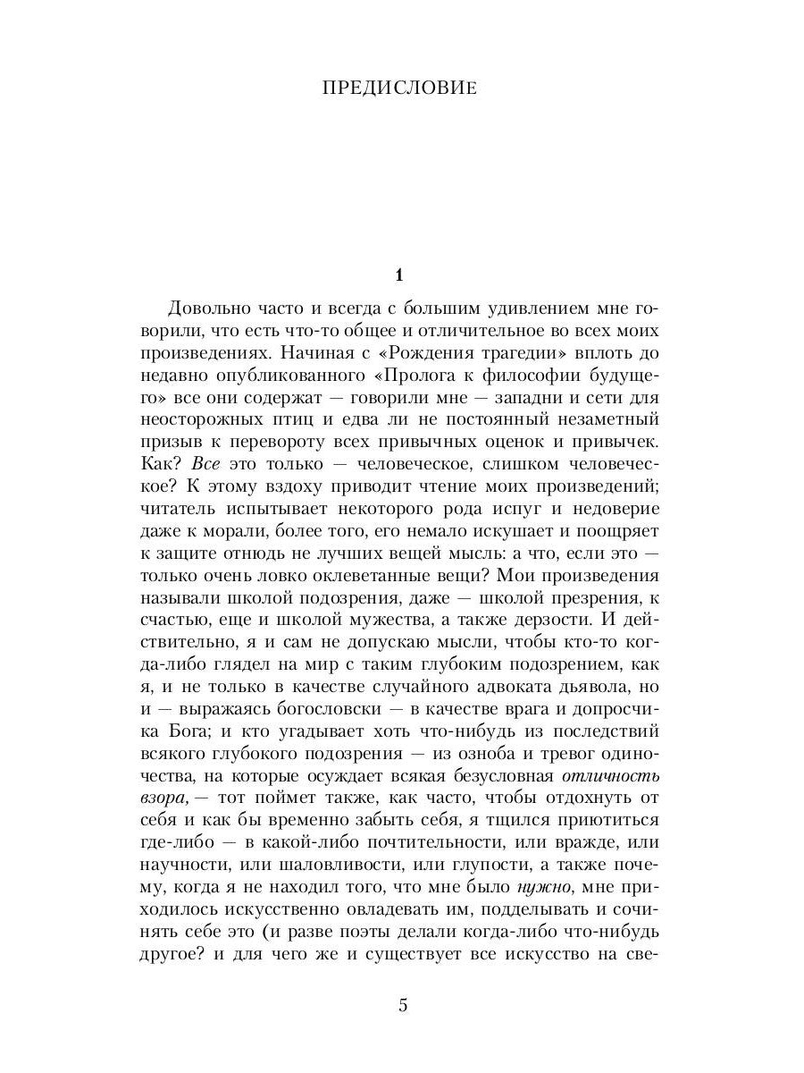 Человеческое, слишком человеческое