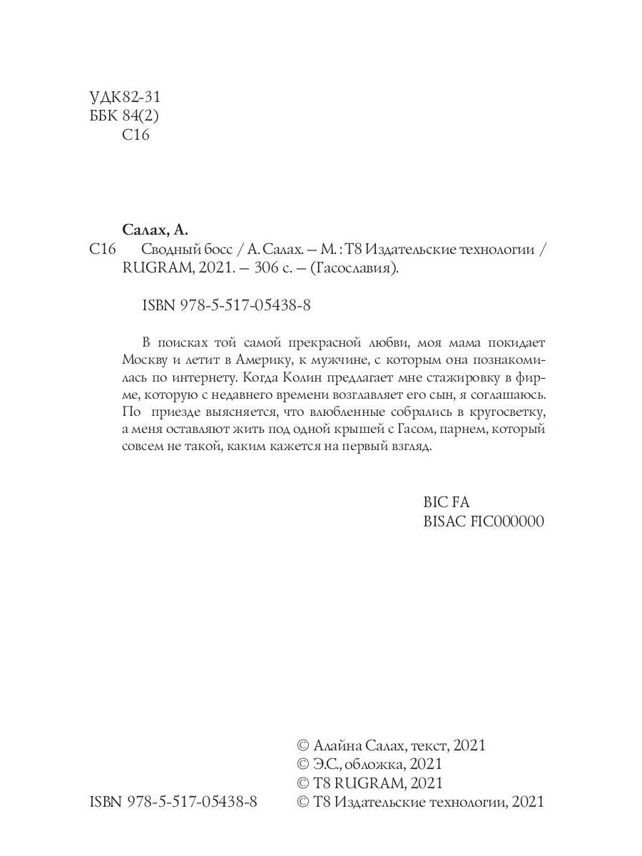 Сводный босс