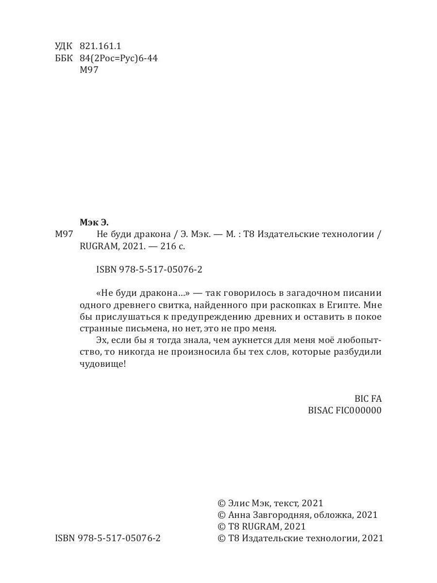 Не буди дракона