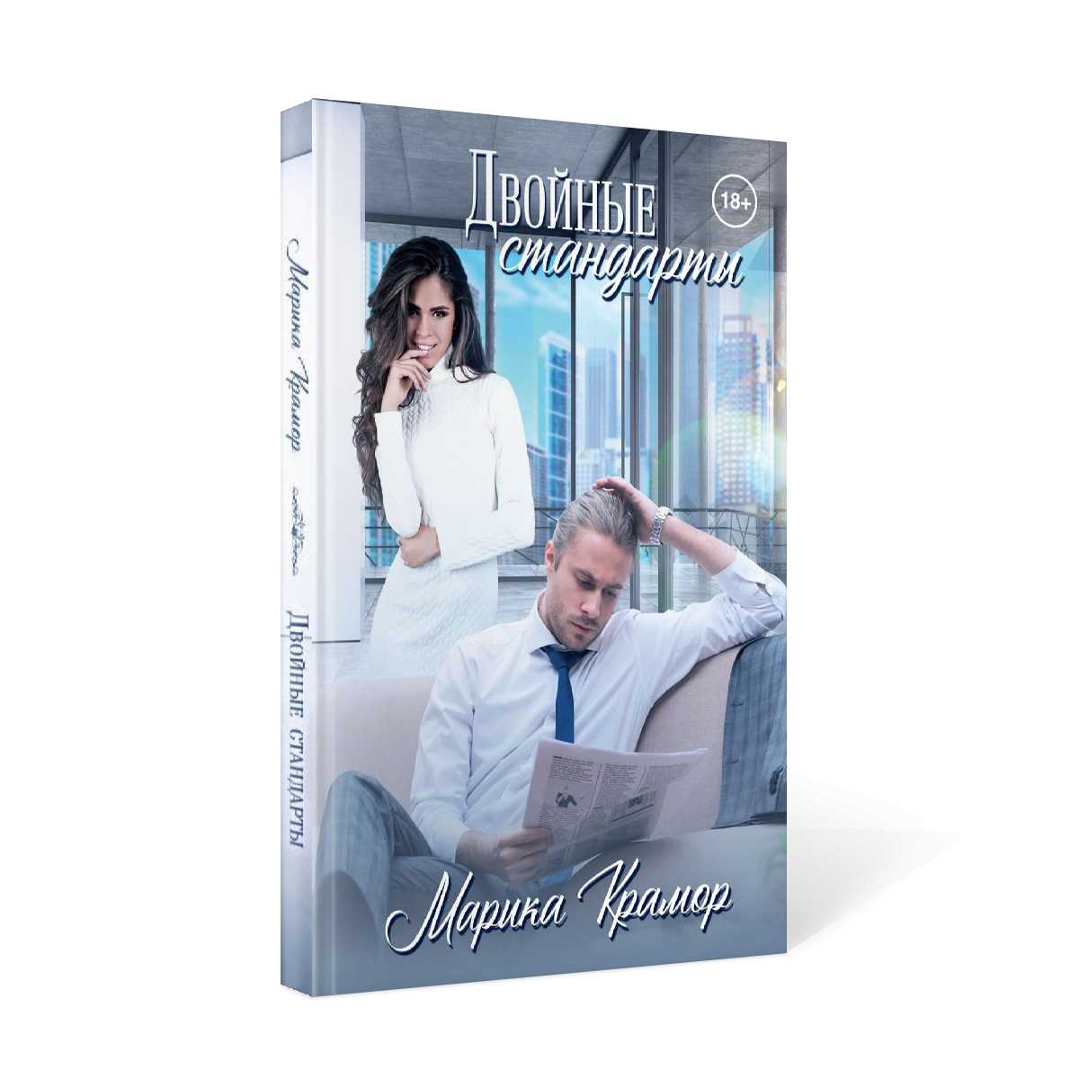 Двойные стандарты