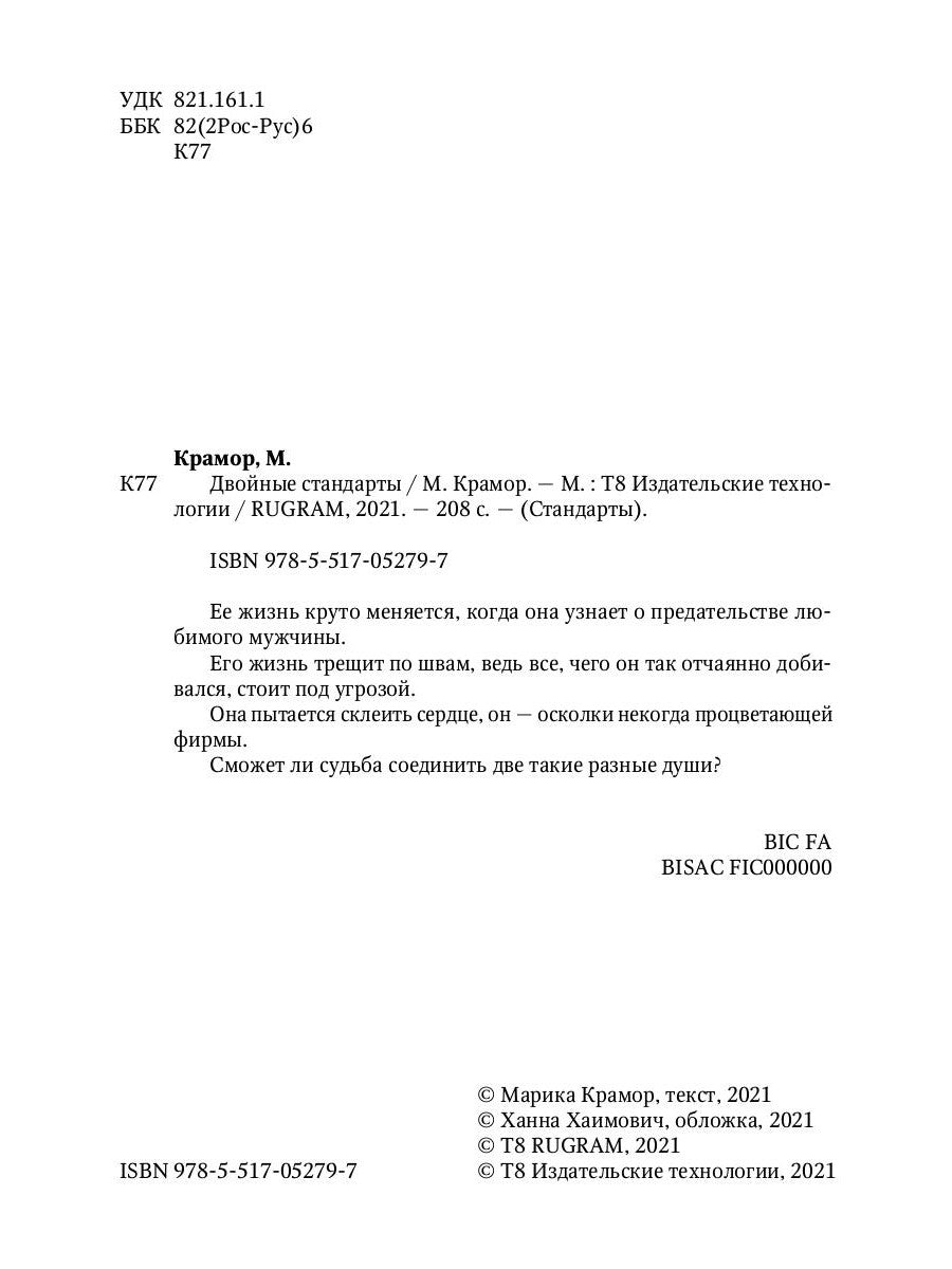 Двойные стандарты