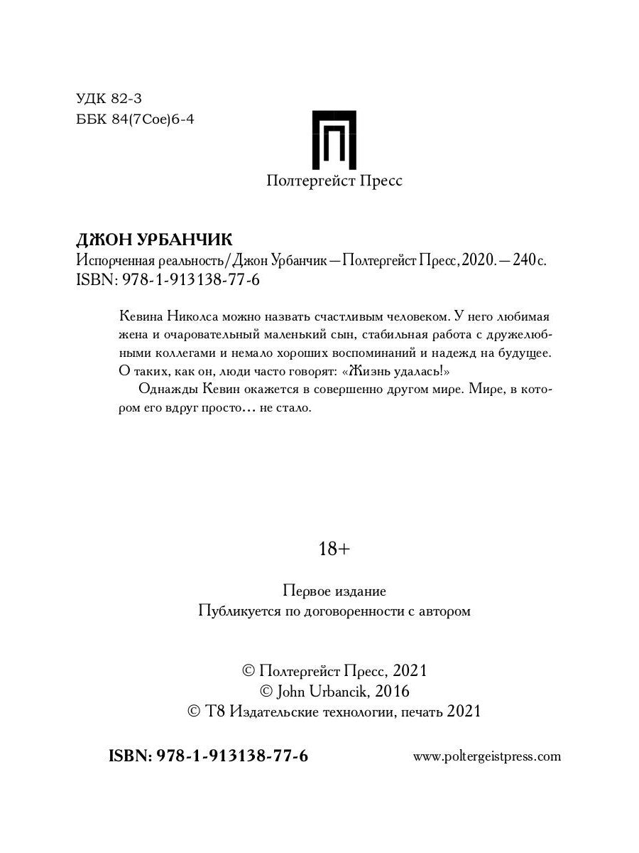 Испорченная реальность