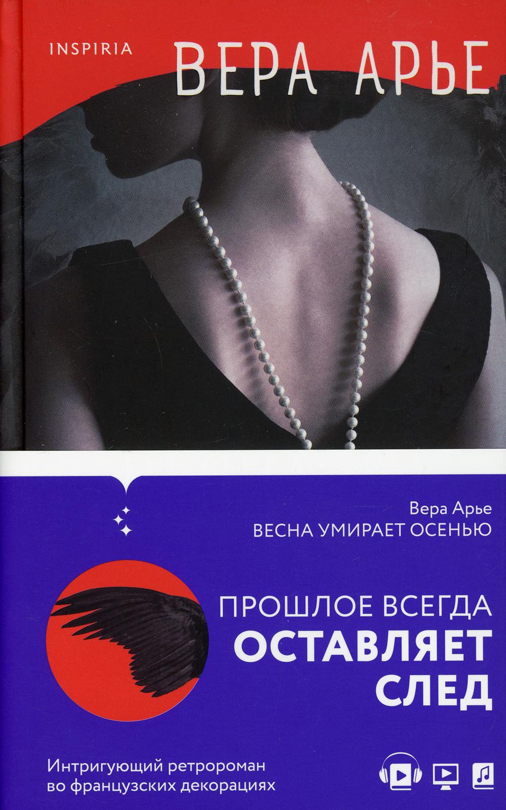 Весна умирает осенью