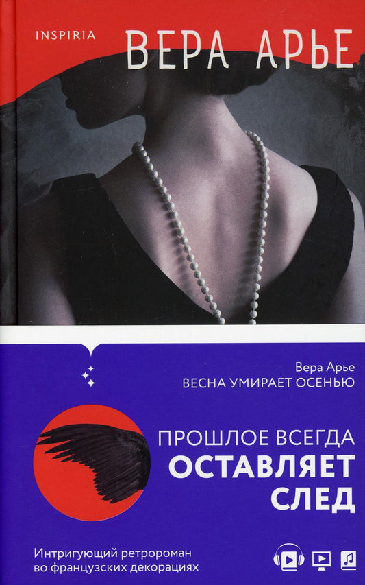 Весна умирает осенью