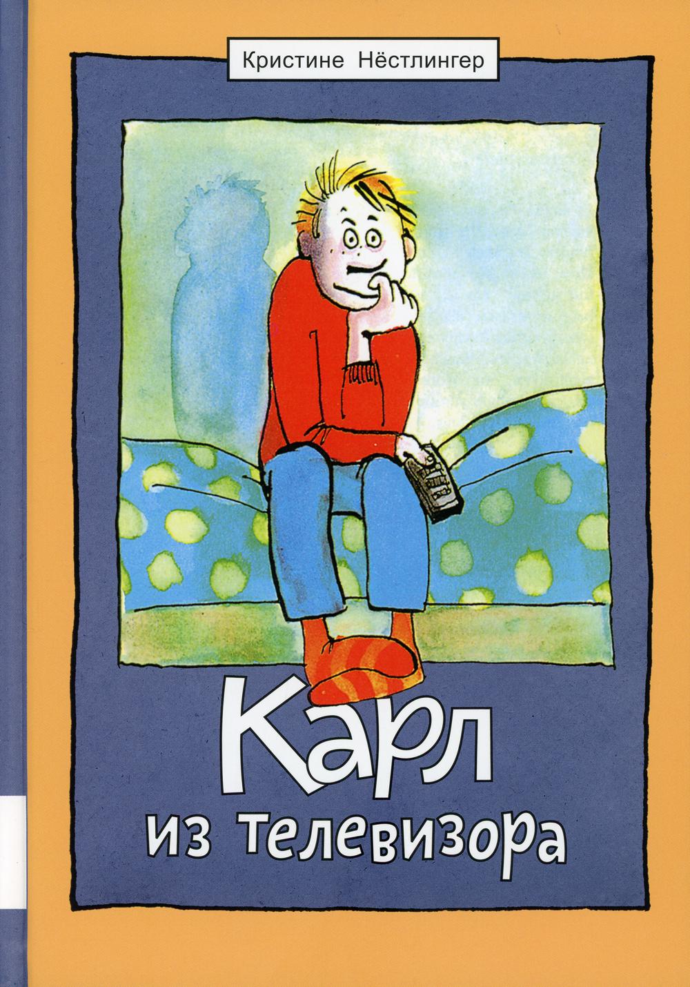 Karl à la télévision: повесть