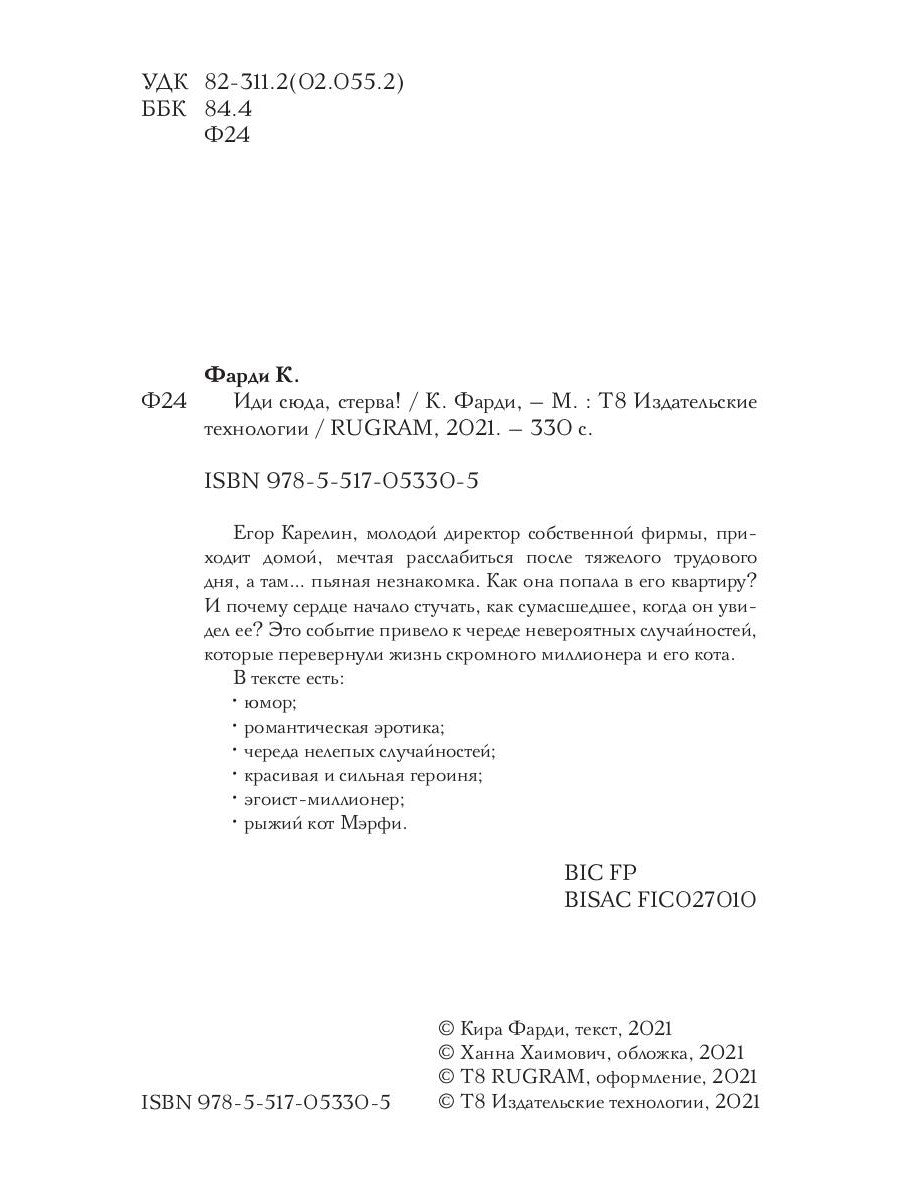 Иди сюда, стерва!