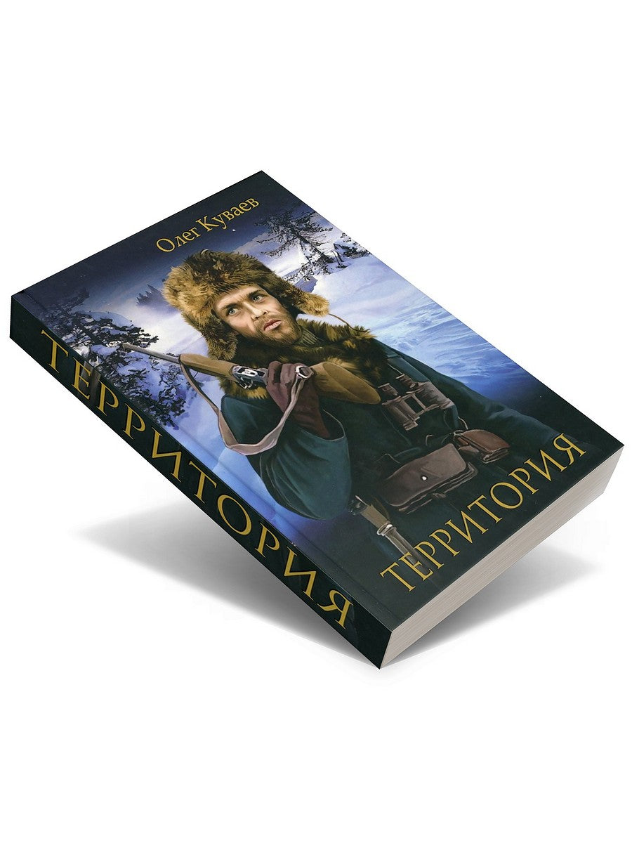 Территория: роман, повести и рассказы (обл.)