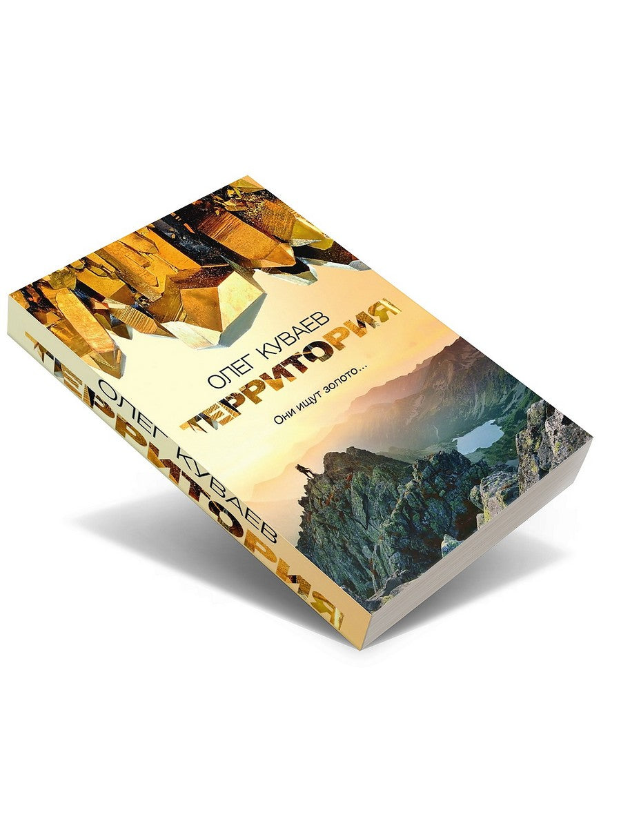 Территория: роман, повести и рассказы (обл.)