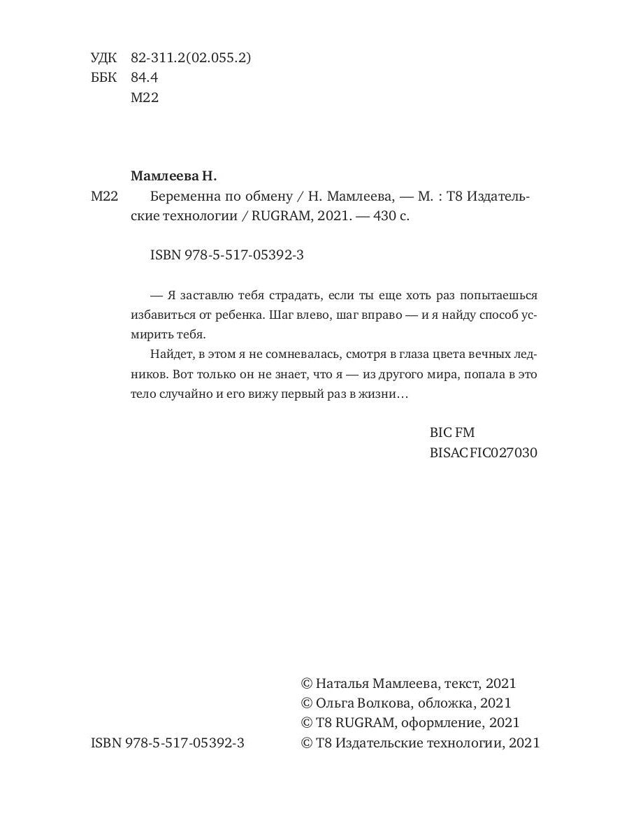 Беременная по обмену