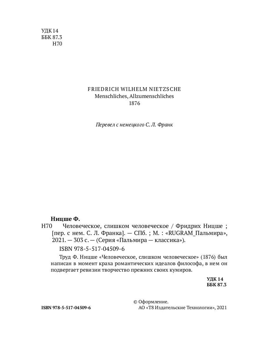 Человеческое, слишком человеческое