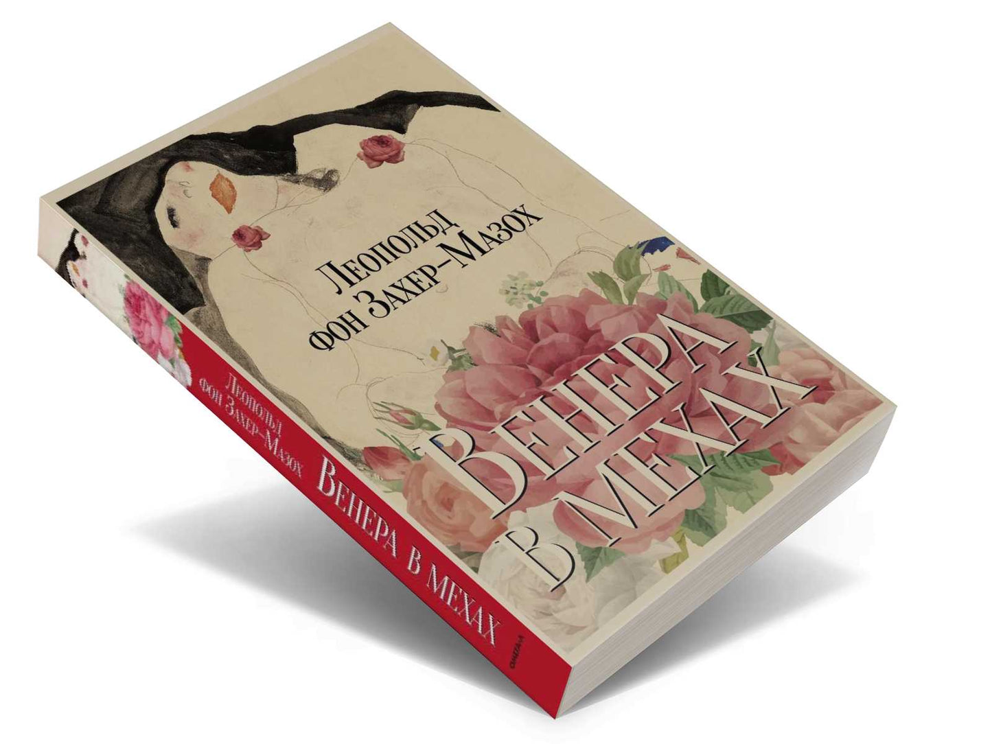 Венера в мехах: повести и рассказы