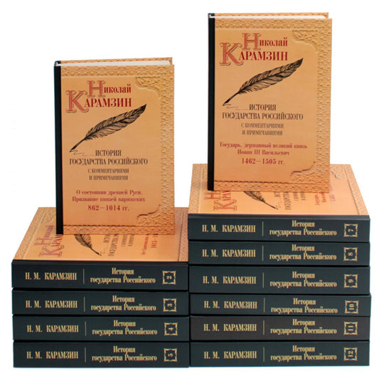 История гос-ва Российского: В 12-ти тт. avec les commentaires