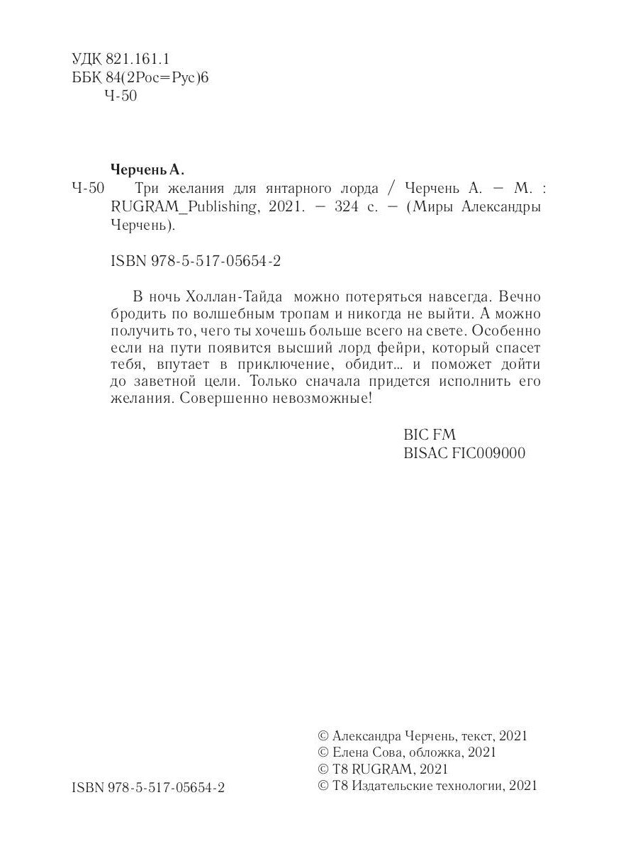 Три желания для янтарного лорда