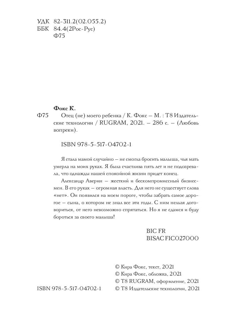 Отец (не) моего ребенка