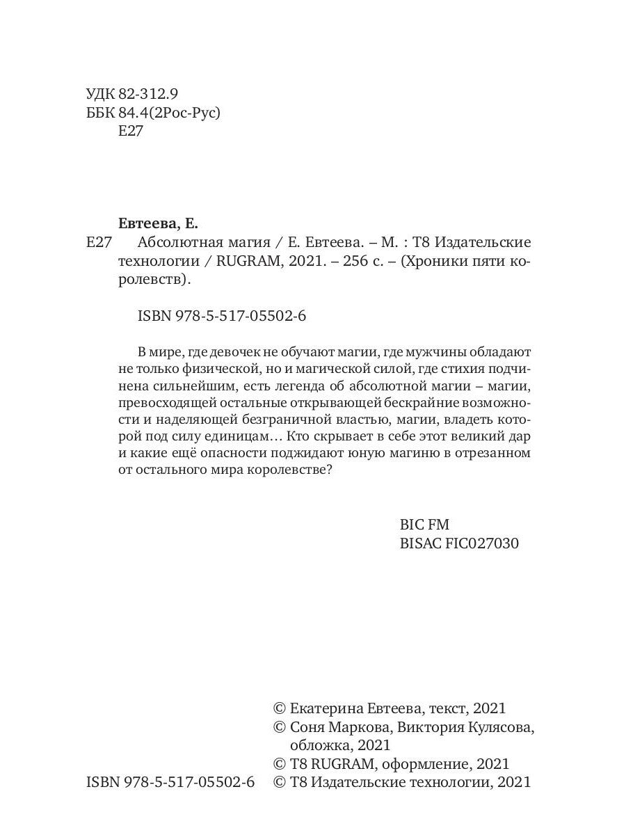 Абсолютная магия