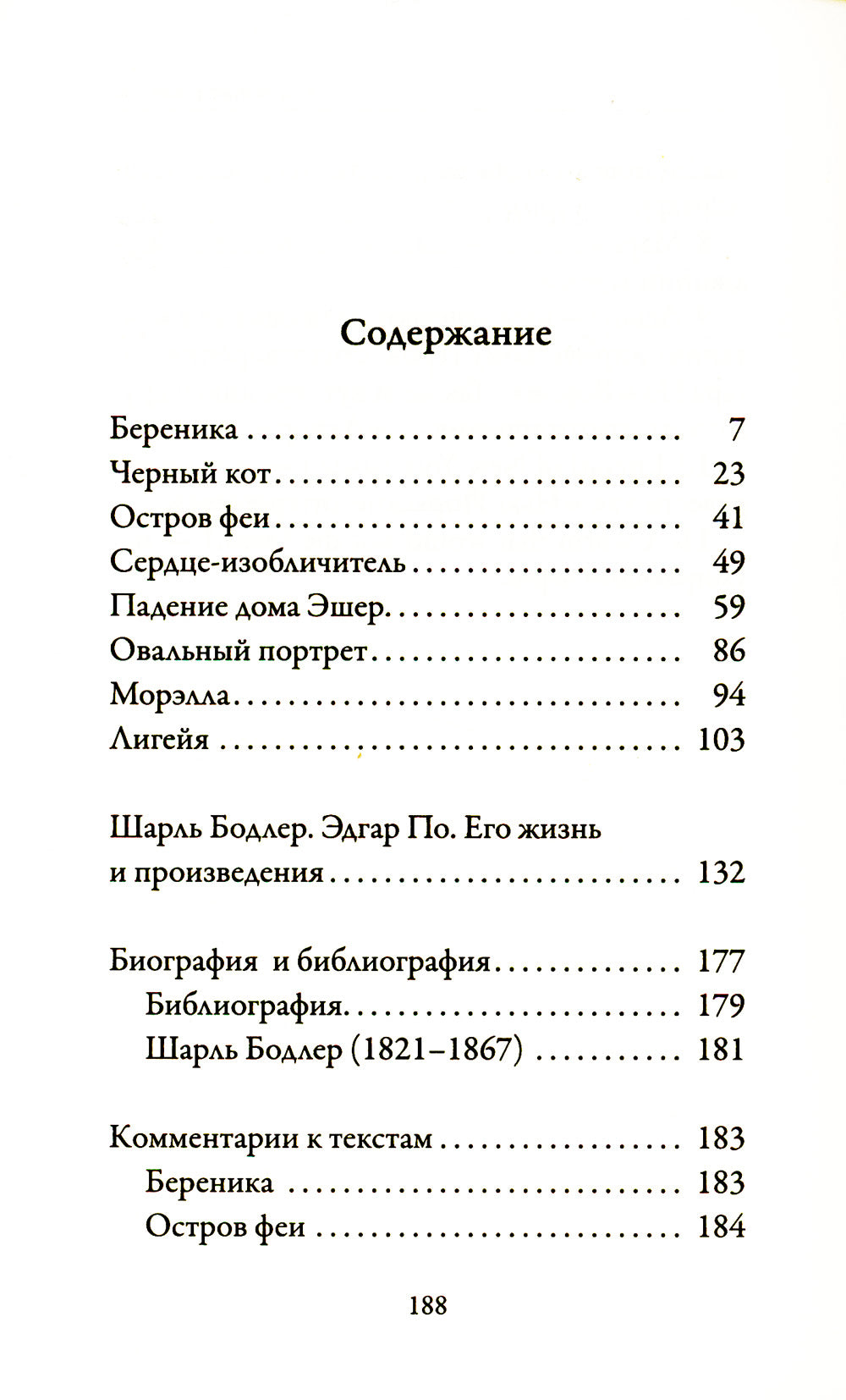 Страшные рассказы