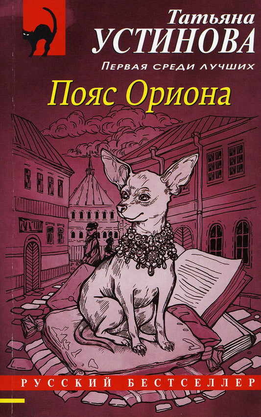 Пояс Ориона