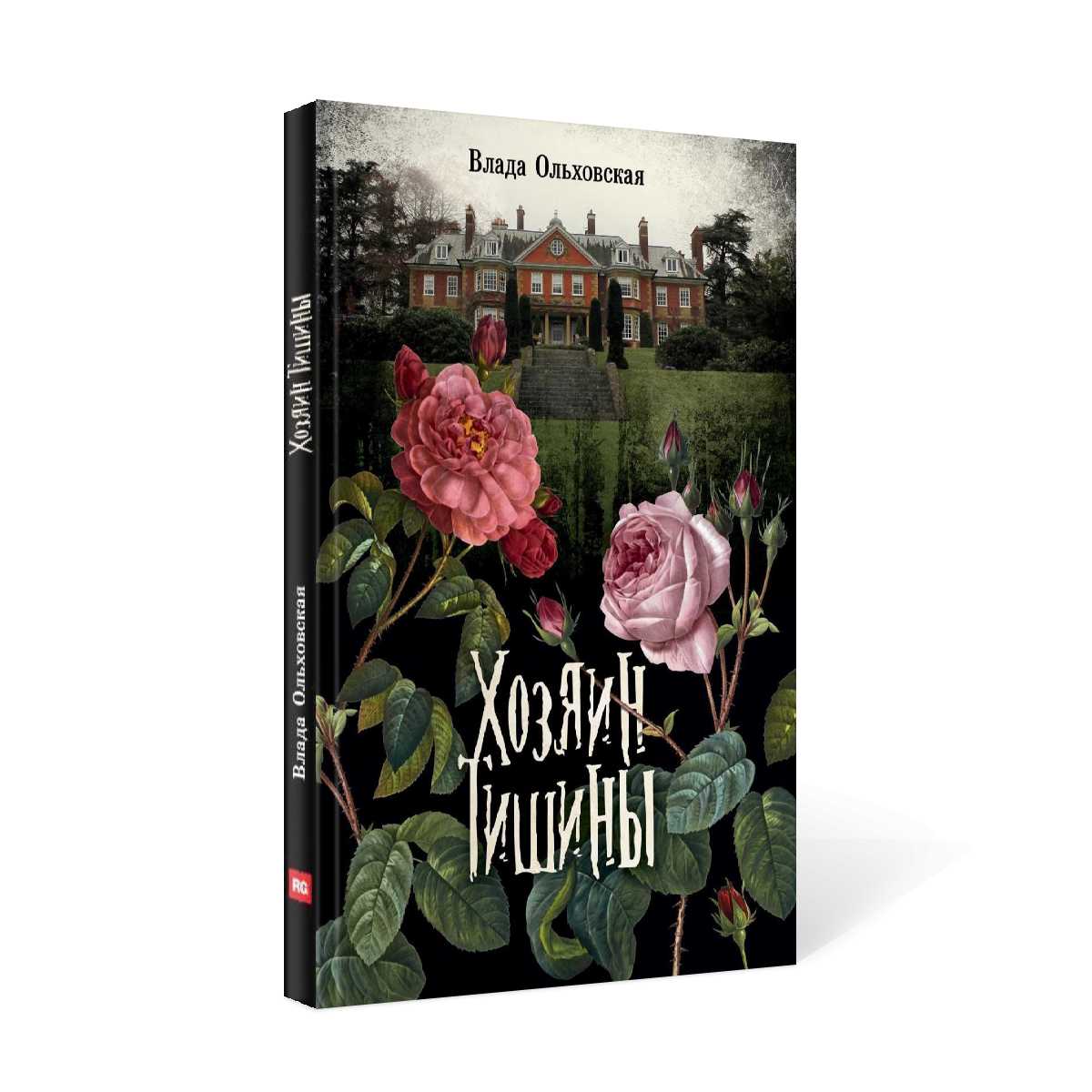 Хозяин тишины