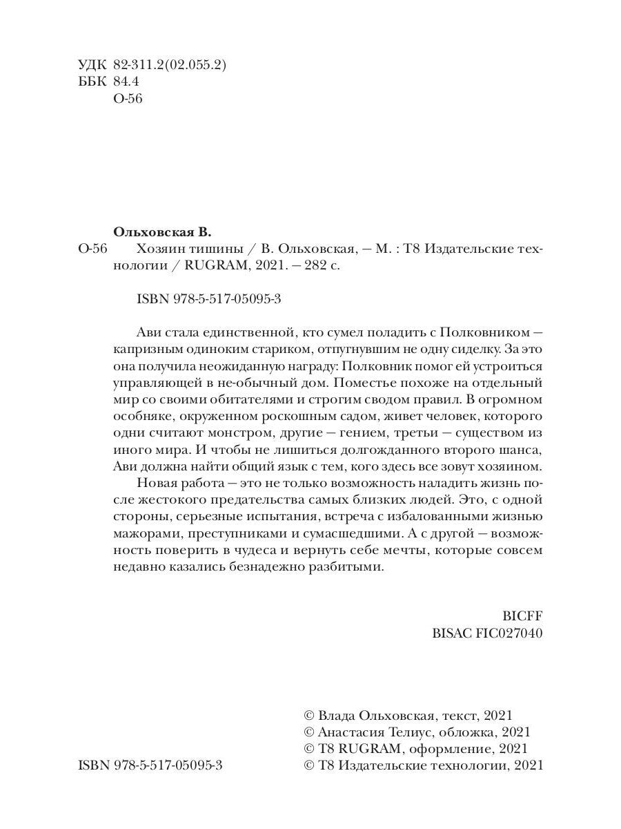 Хозяин тишины