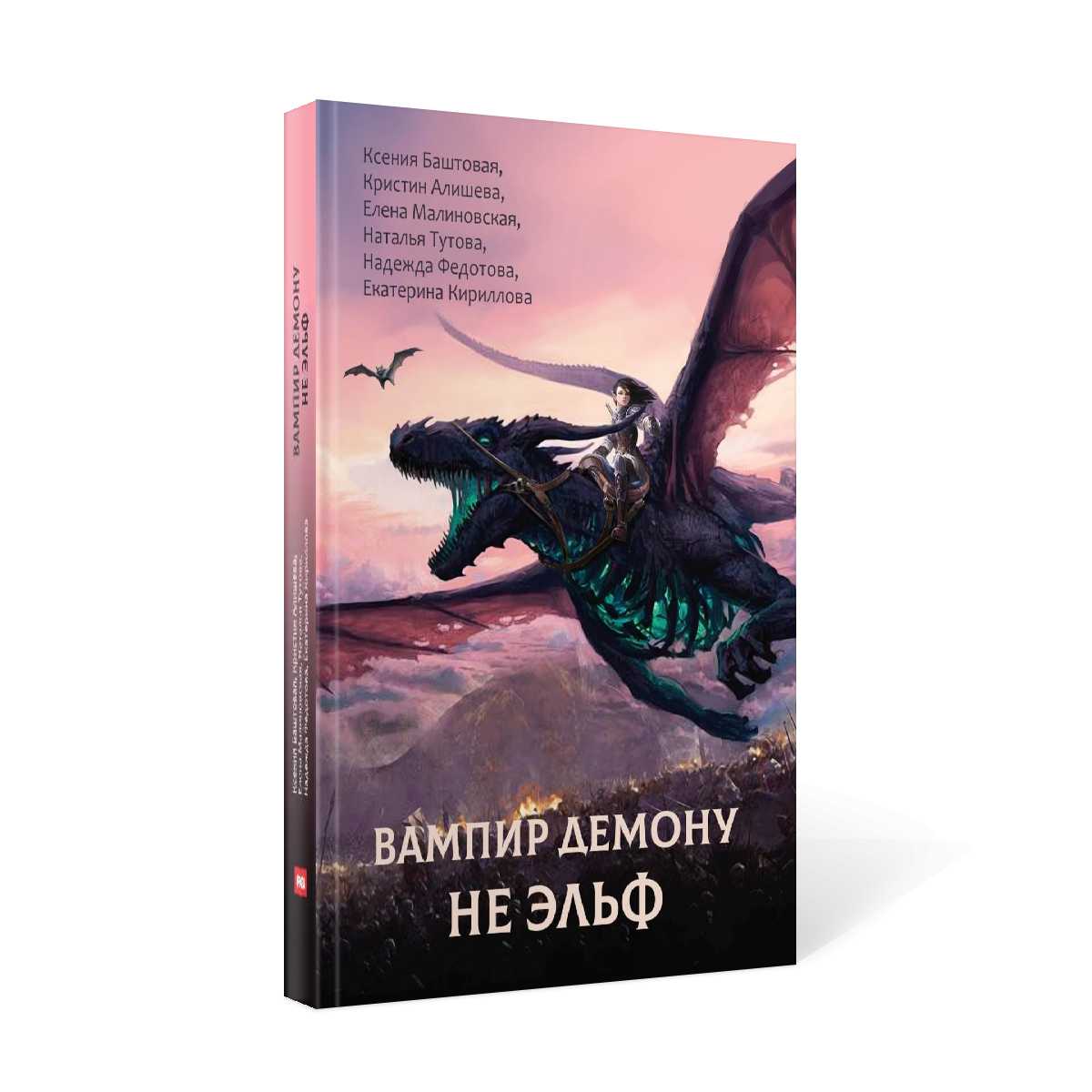 Le démon vampire n'est pas un elfe