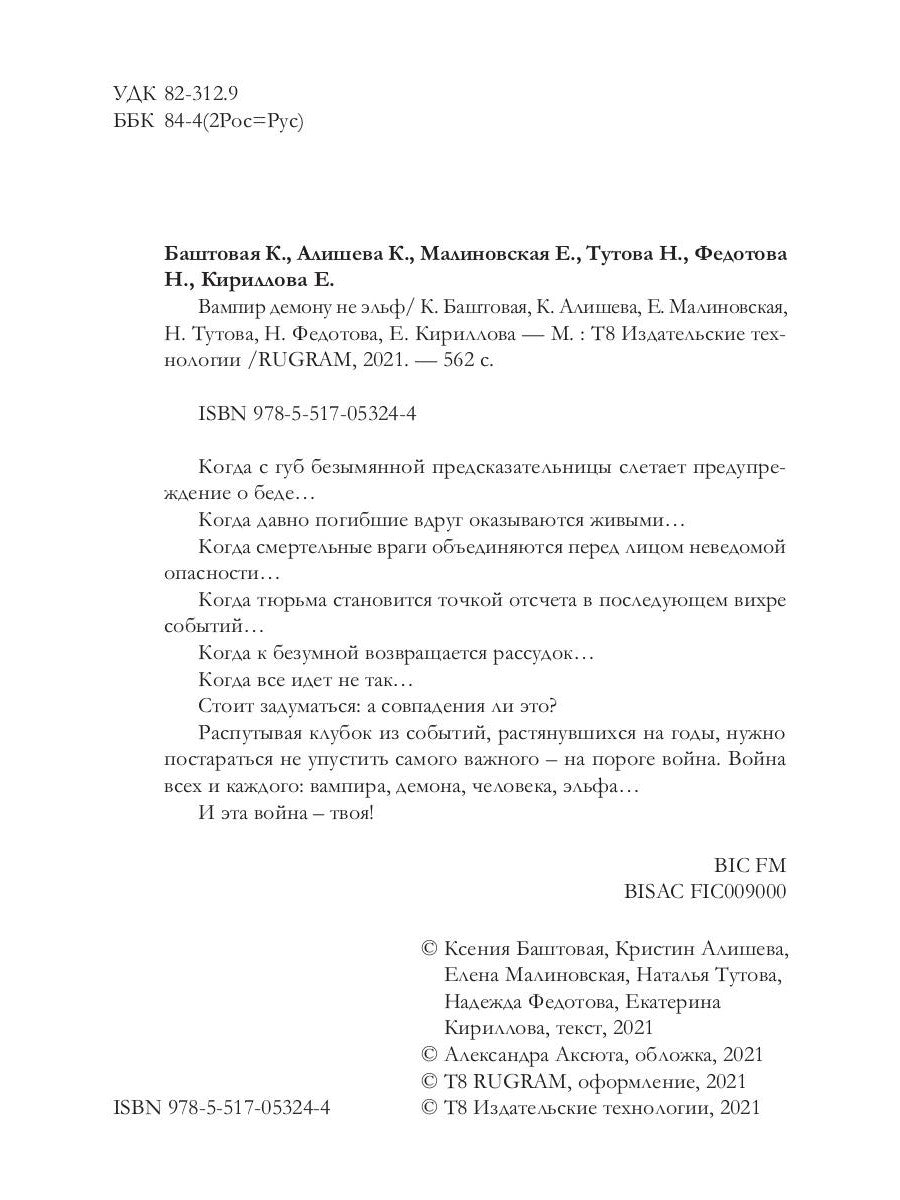 Le démon vampire n'est pas un elfe