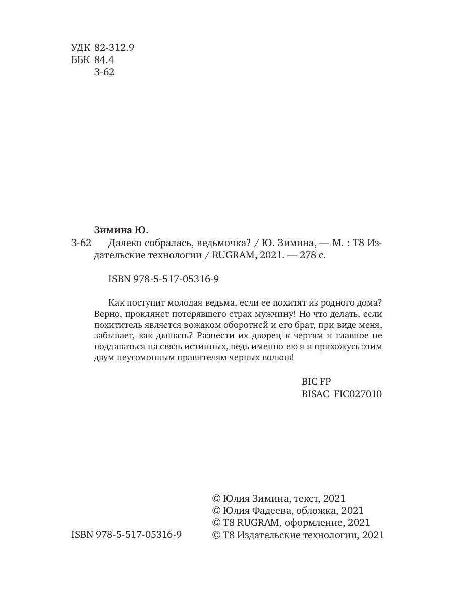 Est-ce que tu es là, ведьмочка?