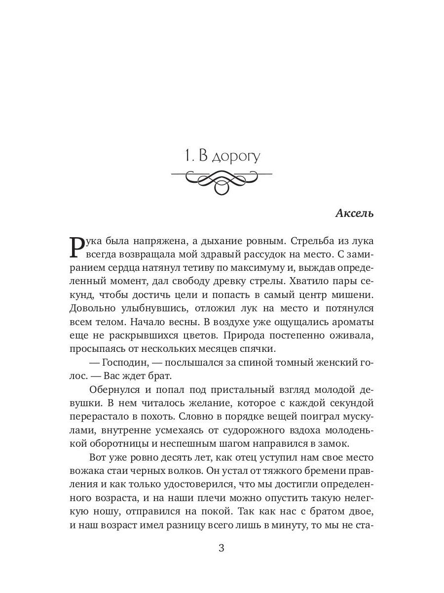 Est-ce que tu es là, ведьмочка?