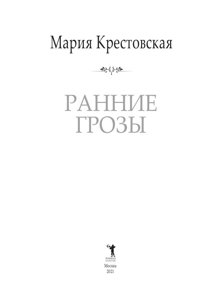 Ранние грозы