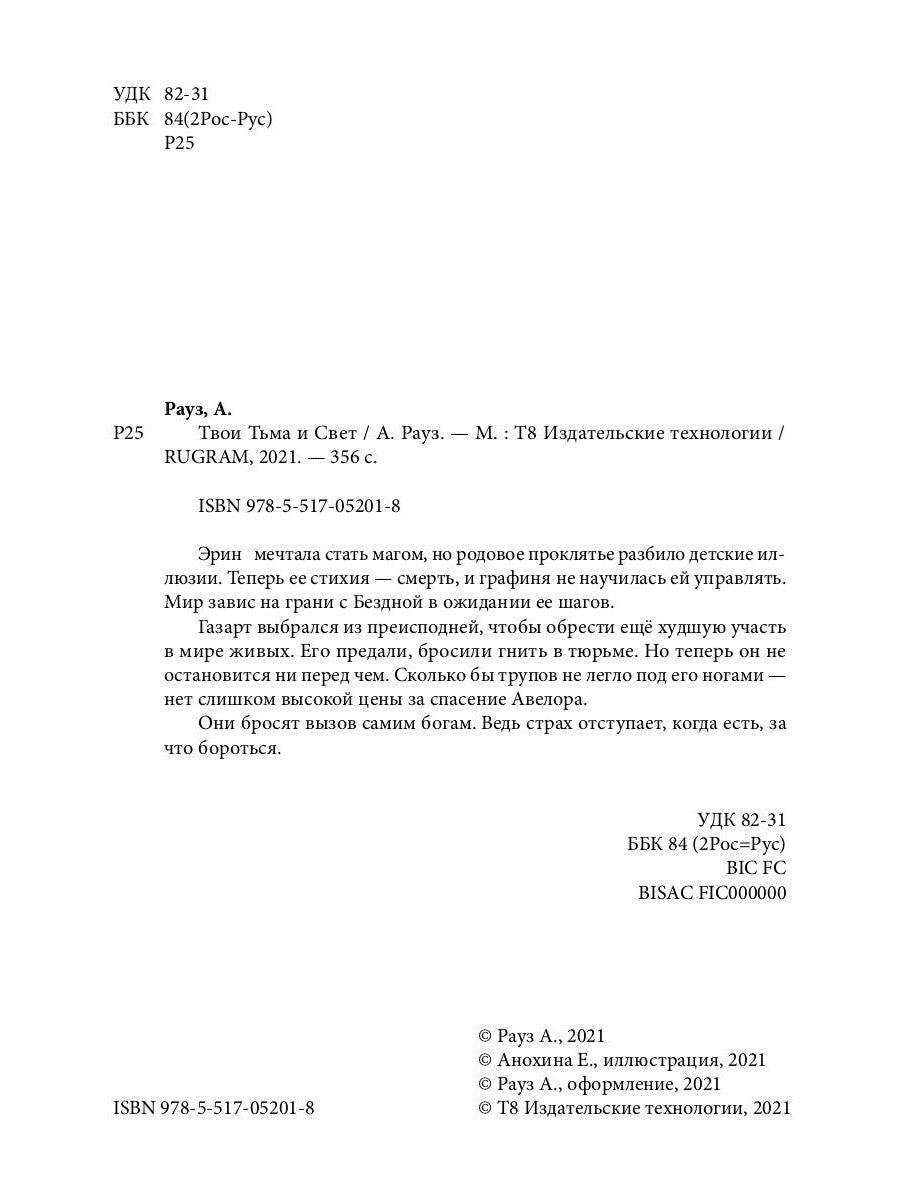 Твои Тьма и Свет