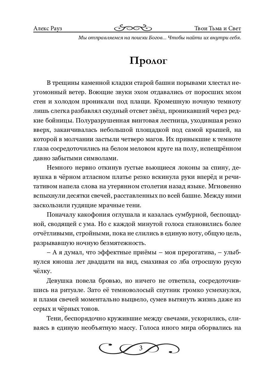 Твои Тьма и Свет