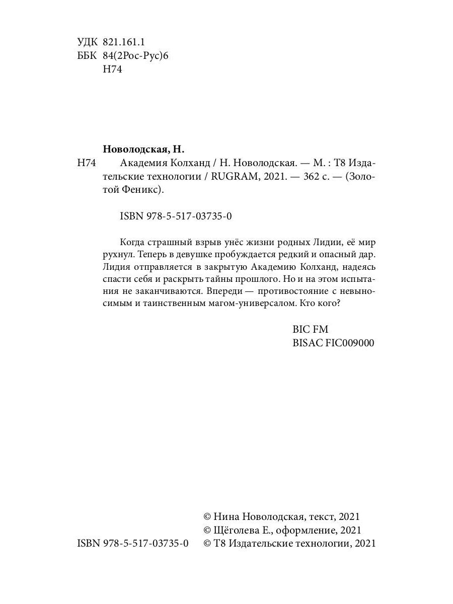 Академия Колханд