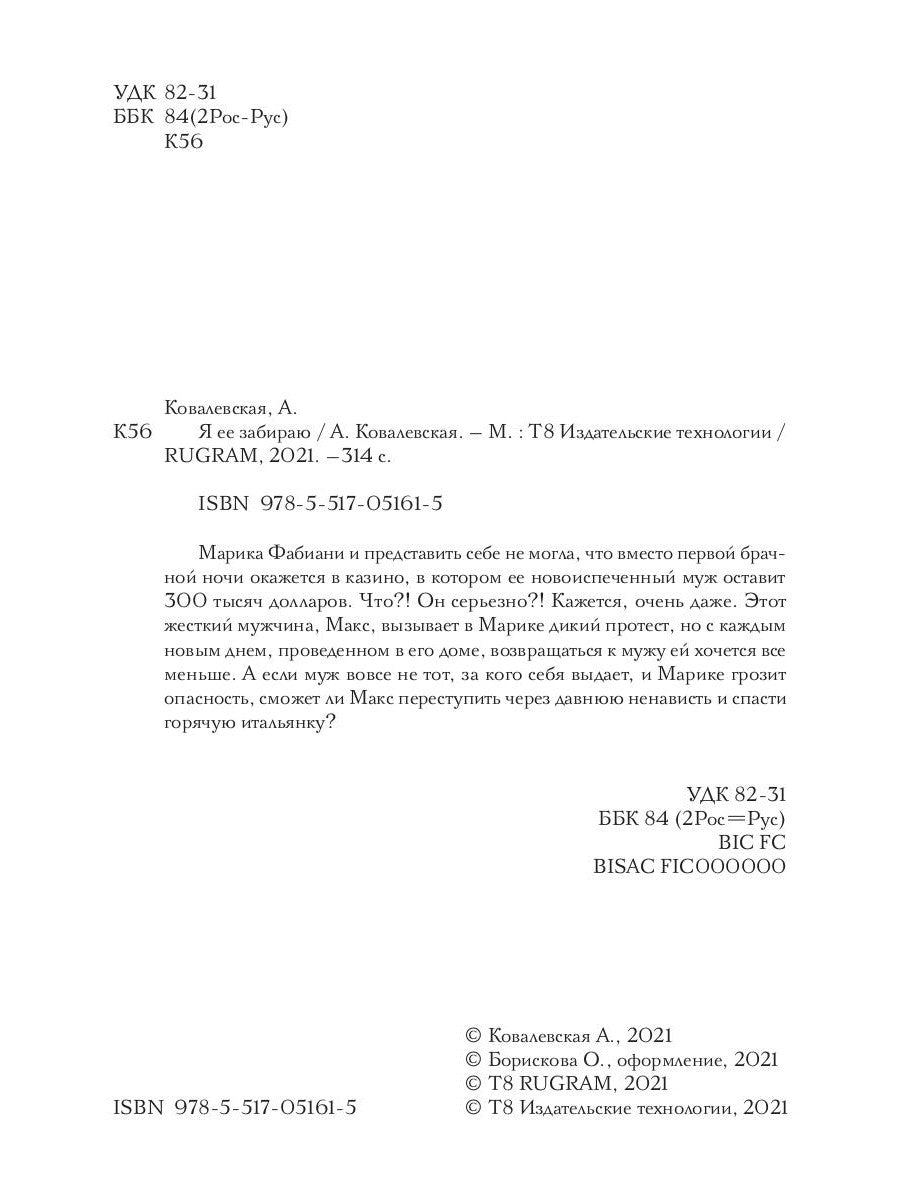 Я ее забираю