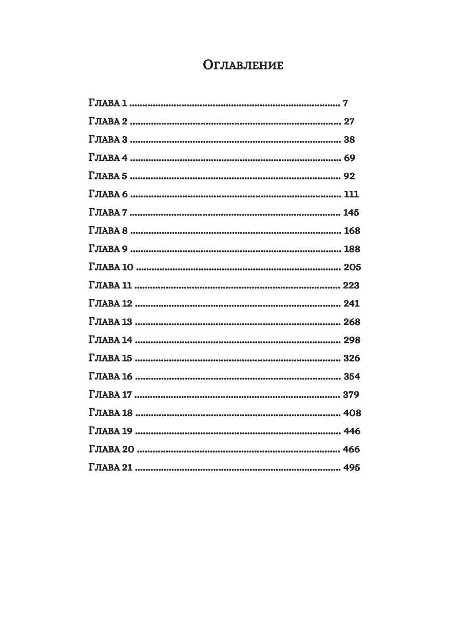 Протекторы. Иллюзия выбора. Кн.1