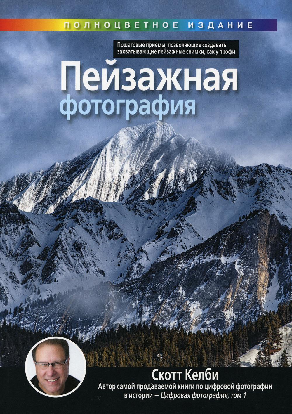 Пейзажная фотография