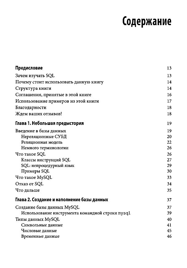 Изучаем SQL. Генерация, выборка и обработка данных. 3-е изд