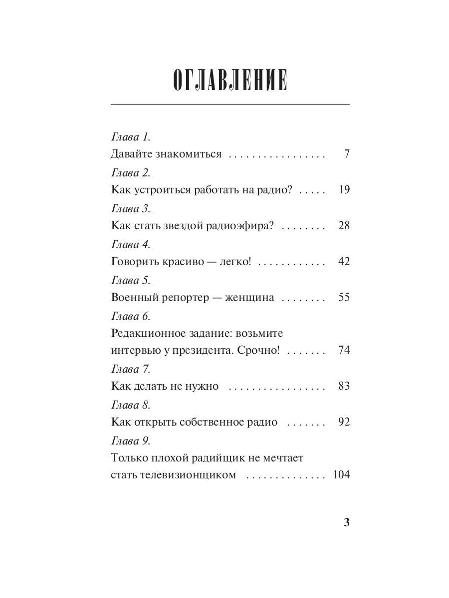 Журналистика с любовью