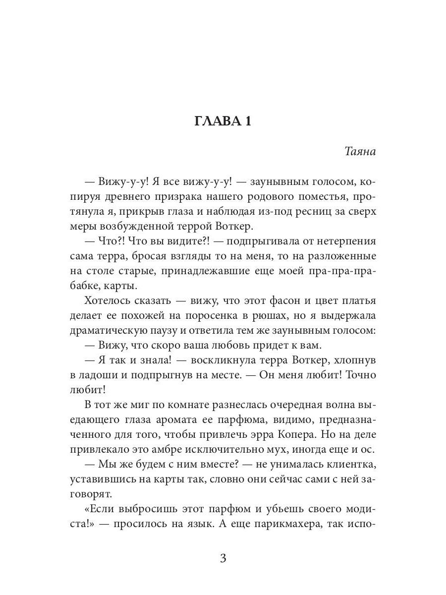 Ворожея королевского отбора