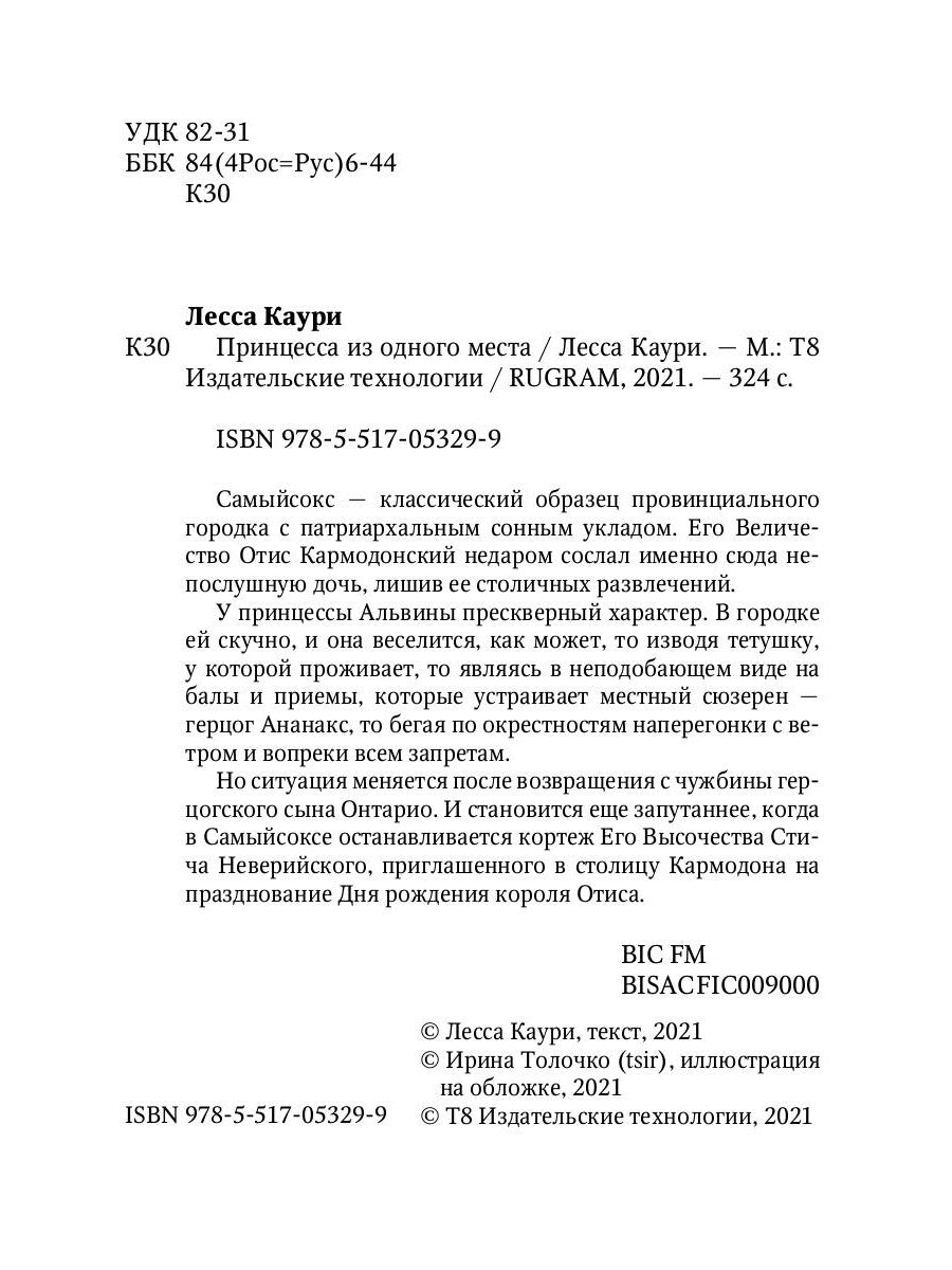 La princesse est à moi