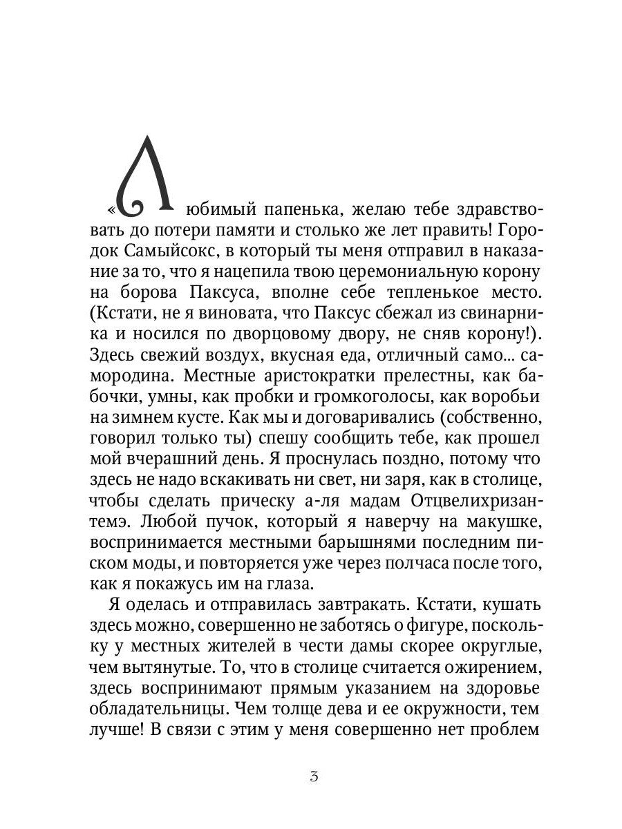 La princesse est à moi