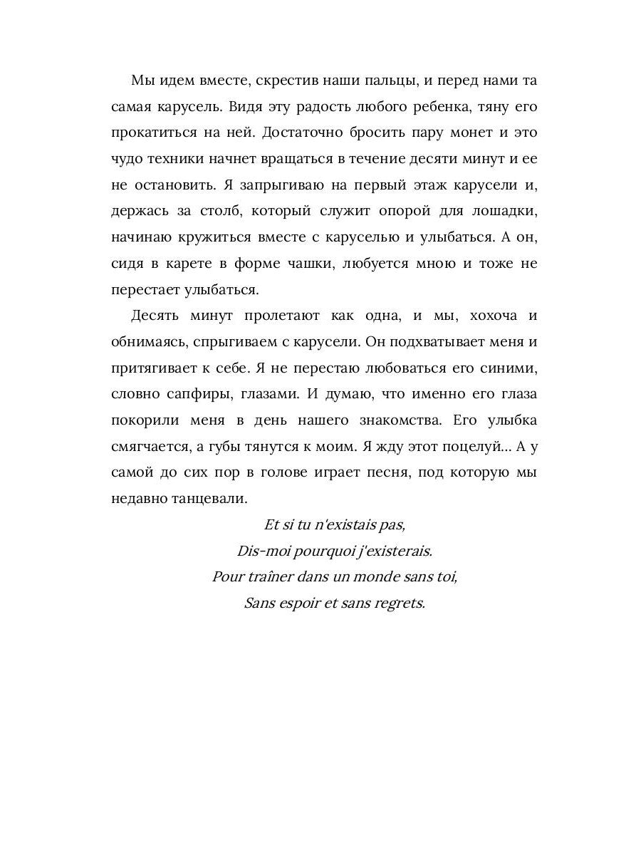 Je t'en prie, Paris !