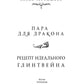 Пара для дракона. Рецепт идеального глинтвейна. Кн. 1