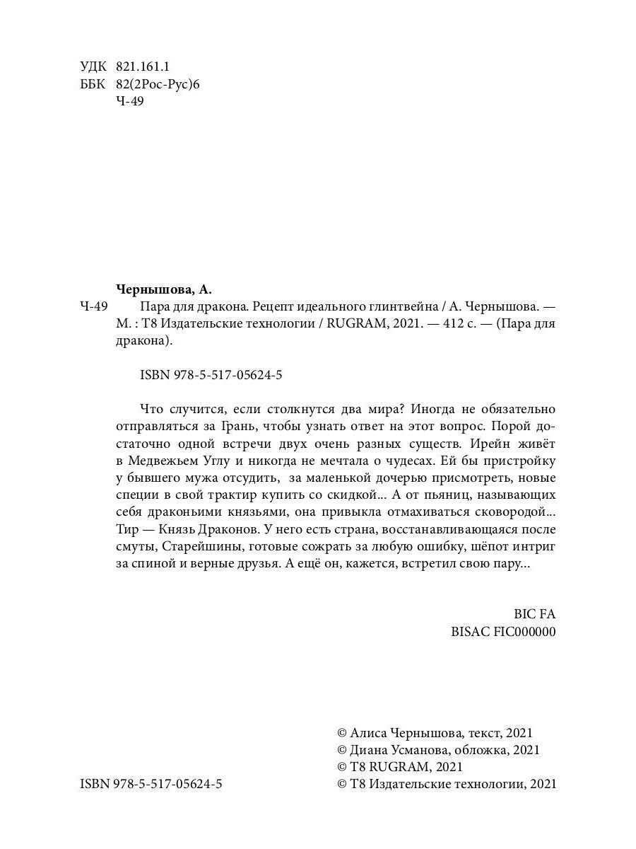 Пара для дракона. Рецепт идеального глинтвейна. Кн. 1