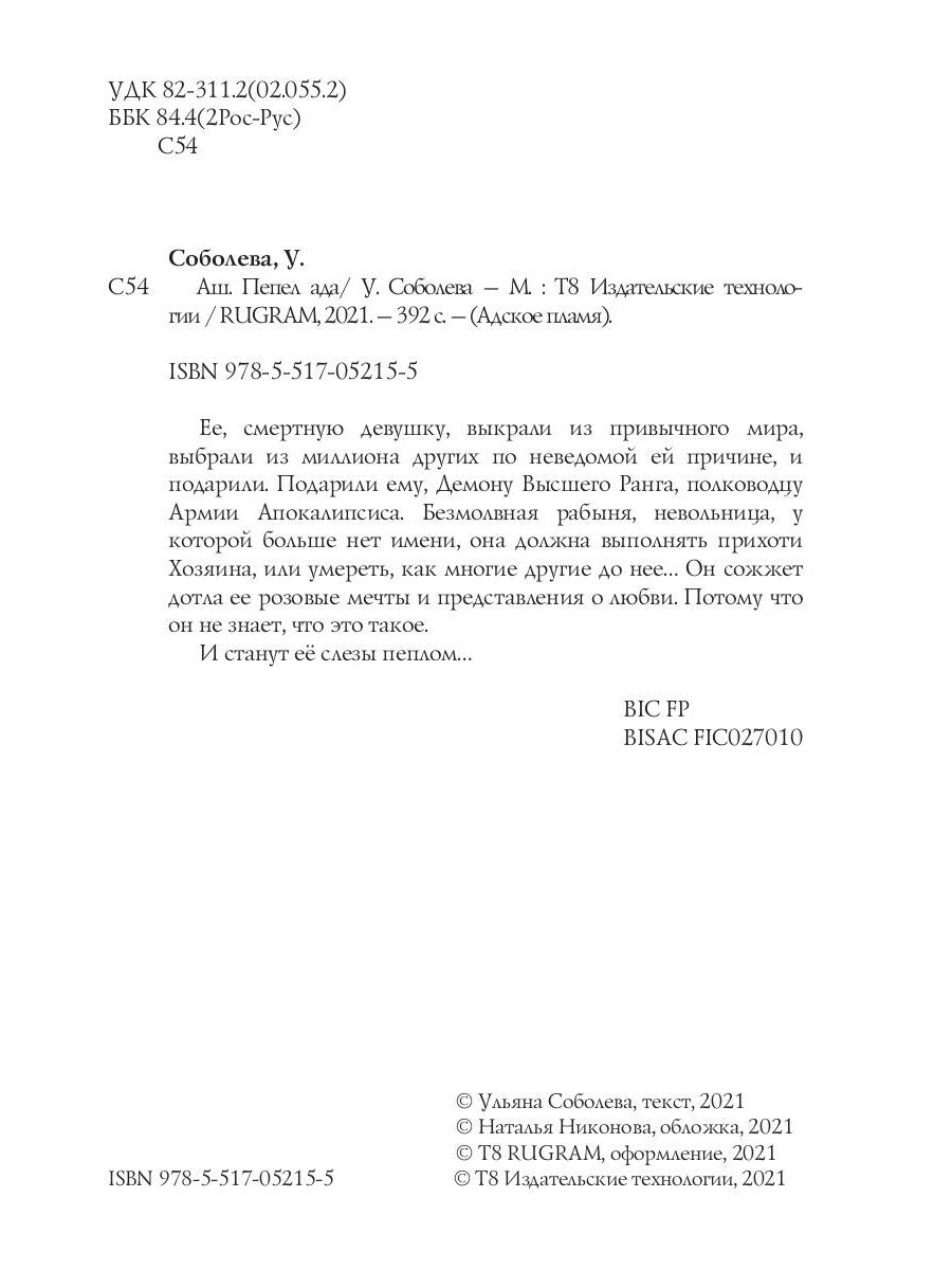 Аш. Пепел ада