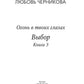 Выбор. Кн. 3