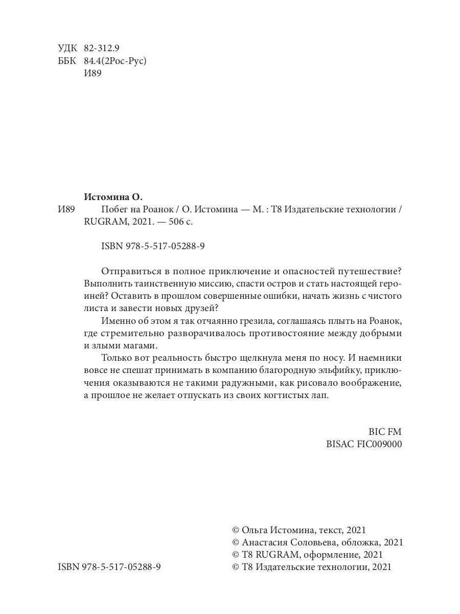 Побег на Роанок